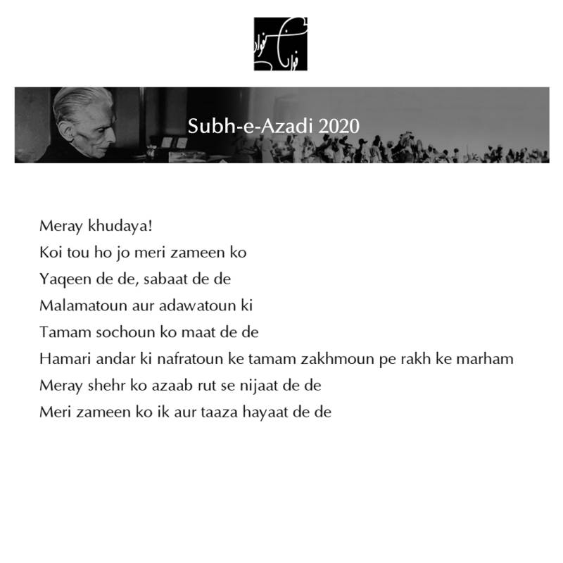 Subh-e-Azadi 2020