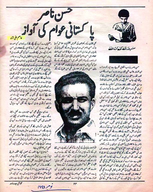 Throttled Scream of Hasan Nasir - I