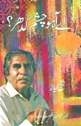 Shaikh Ayaz: Voice of Sindh - III