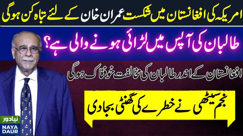 Ten Days That Shook The World: Najam Sethi