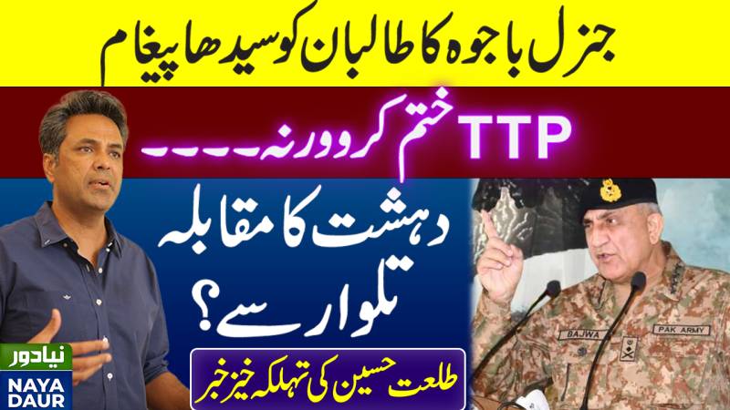 General Bajwa's Expectations: Talat Hussain Explains