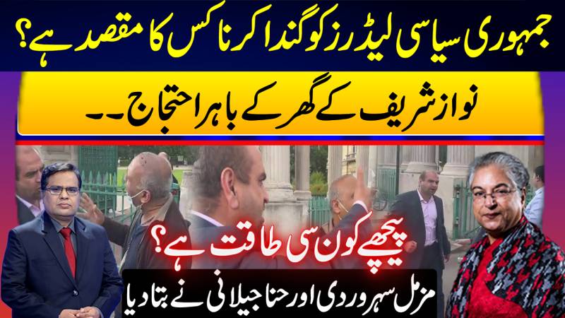 Who's Behind Protests Outside Nawaz Sharif's Home