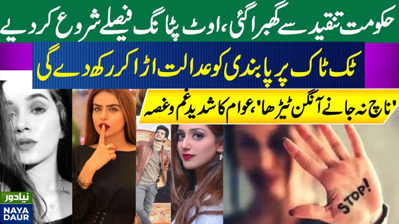 Govt Ban TikTok Instead Of Arresting Culprits