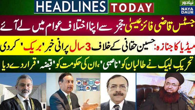 Justice Qazi Faez Isa's Scathing Note | Husain Haqqani Interpol | FBR Data Leak | Pakistan Headlines