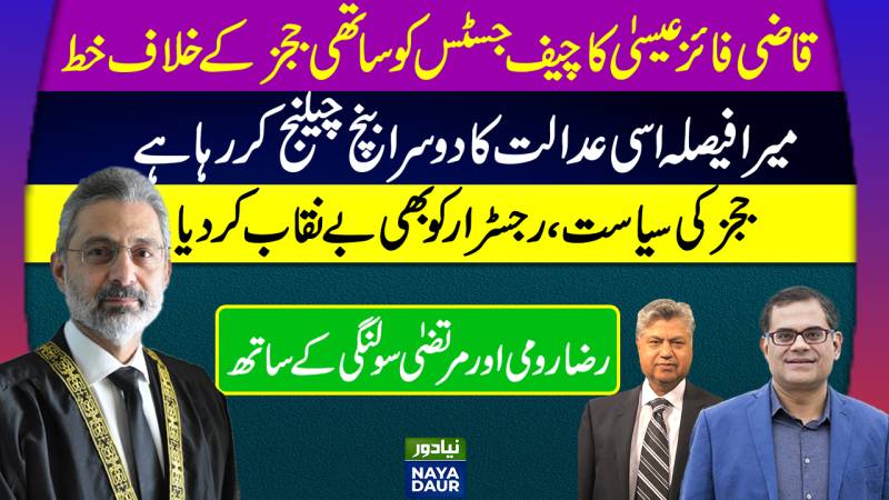 Justice Qazi Faez Isa Writes Against Larger Bench That Set Aside His Decision| Supreme Court split?