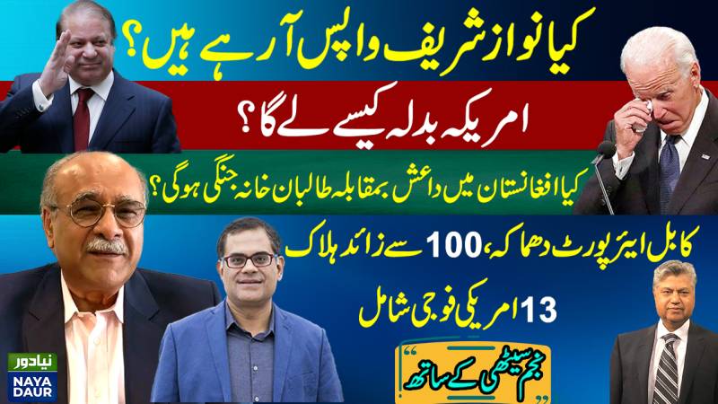 Is Nawaz Returning Soon?| Is US Going to Bomb Al-Qaeda-IS-K in Afghanistan?| Is Pakistan in Trouble?