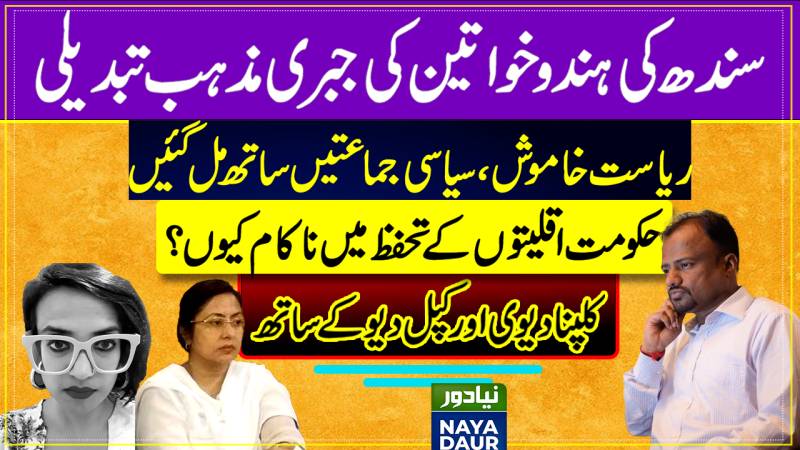 Forced Conversions Of Hindu Women In Sindh