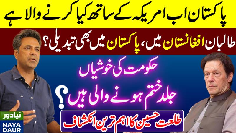 How Will Pakistan Be Affected By Kabul Situation: Talat Hussain Explains