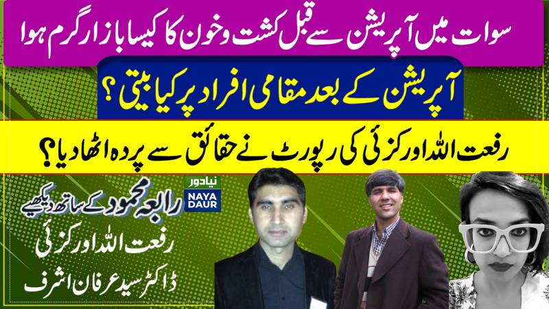 Why Was Swat Operation Necessary? | How Locals Survived After Operation?