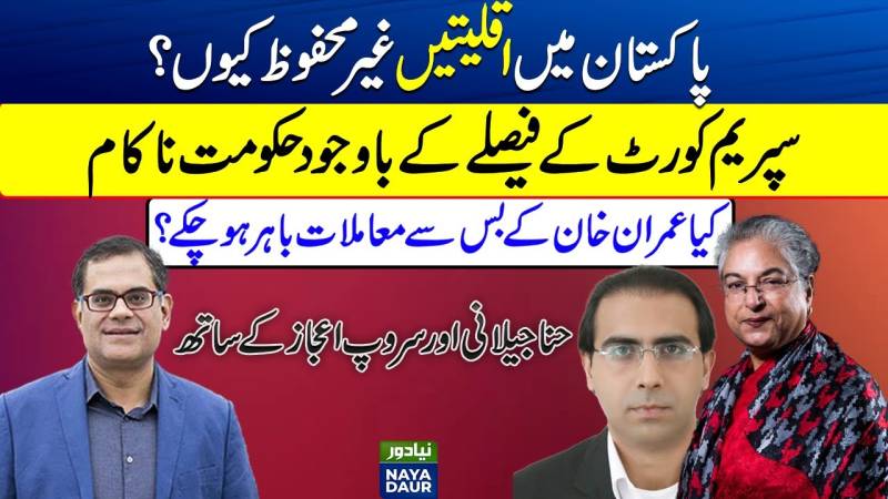 Why Are Minorities Unsafe In Pakistan Despite Supreme Court Judgment| Justice Tassaduq Jilani?