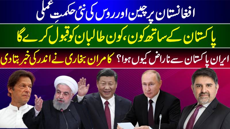 Who Will Accept Talib Govt In Afghanistan First?