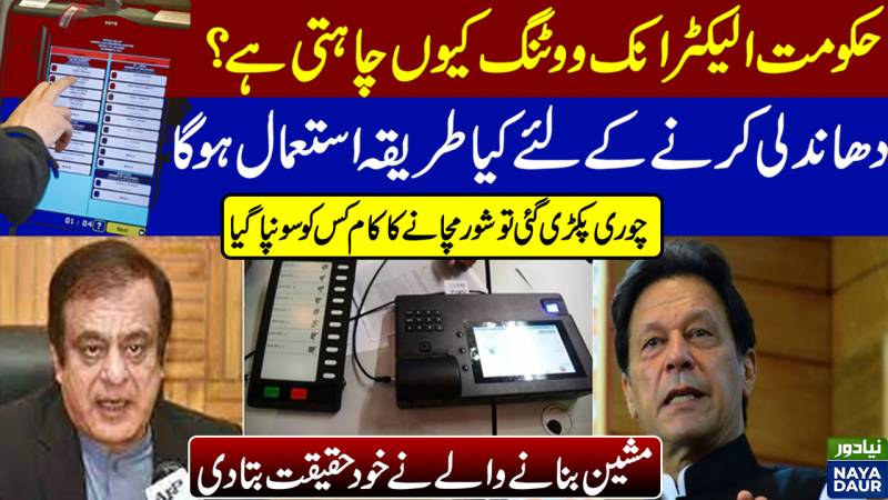 How Electronic Voting Machines Can Be Used For Rigging