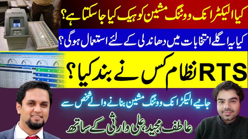 Can Electronic Voting Machine Be Hacked? | Will It Help In Rigging? | How Did RTS Fail?