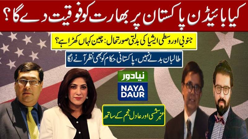 Pak-India Relations As Biden Leaves South Asia | Pak-US Relations