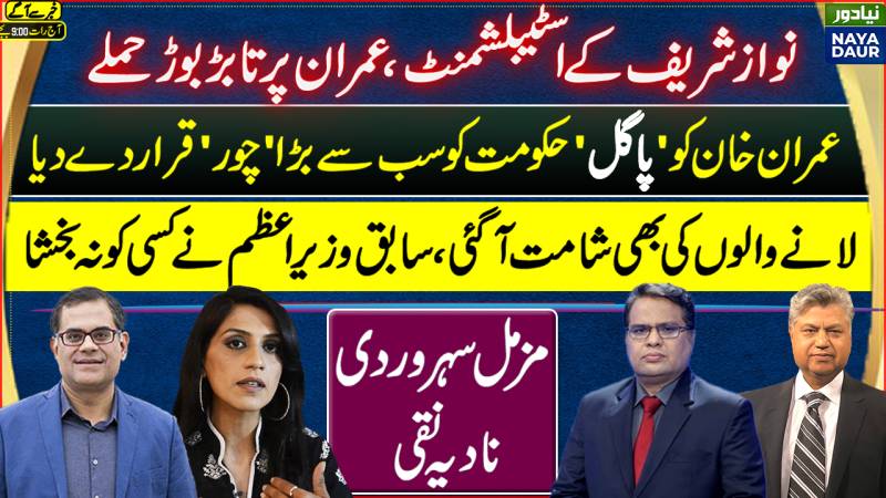 Nawaz Sharif Fiery Speech: Establishment, Imran Take A Pounding From Former PM