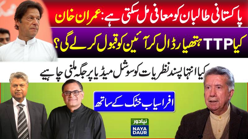 Pardon For TP: Imran | Will TP accept Constitution | TP Spokespersons On Social Media