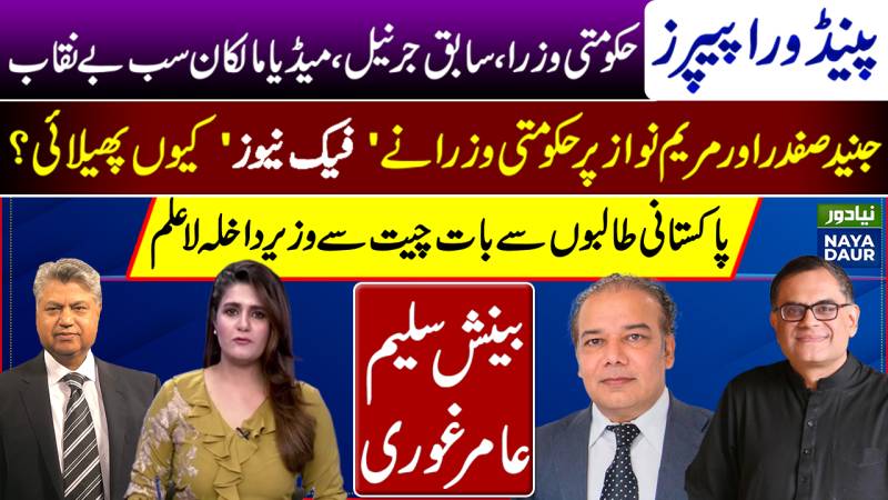 Maryam Ruins Shehbaz Efforts, Sh. Rasheed | Challenges For New DG ISI | Govt Changes NAB Law