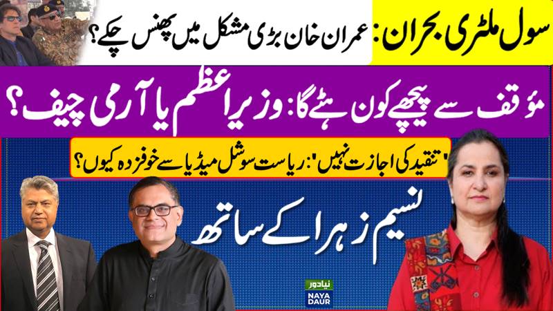 Imran In Deep Trobule? | PM Or Army Chief: Who Will Back Off? | New PECA Rules