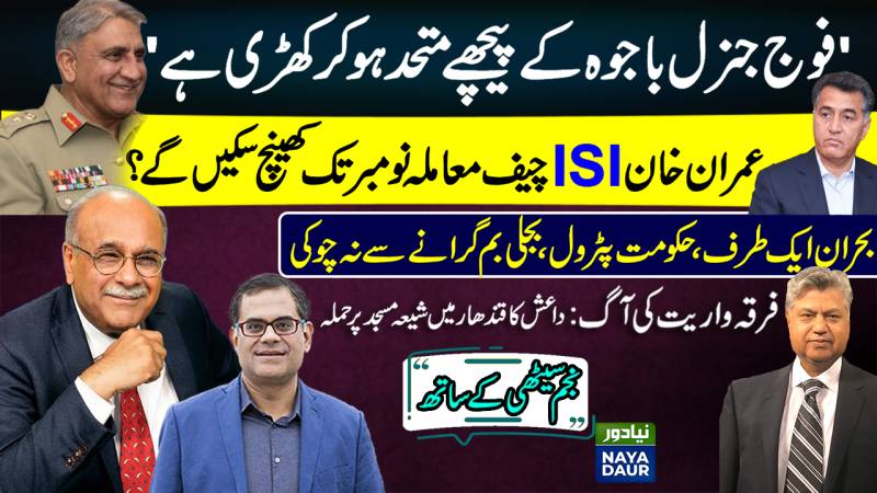 DGISI Signing Deadline: October or November? | Nukes or Conventional Strikes | Najam Sethi Official