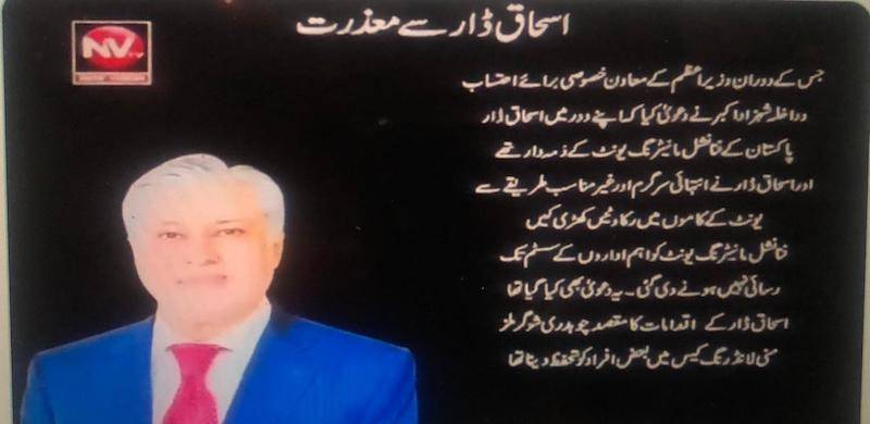 False Allegations: ARY Apologises To Ishaq Dar After Losing Defamation Case In London