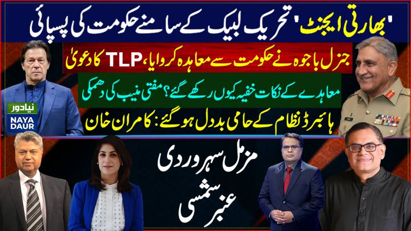 Govt Surrenders Before Labbaikis |Gen Bajwa Helped Reach Agreement|Big Blow To Hybrid System