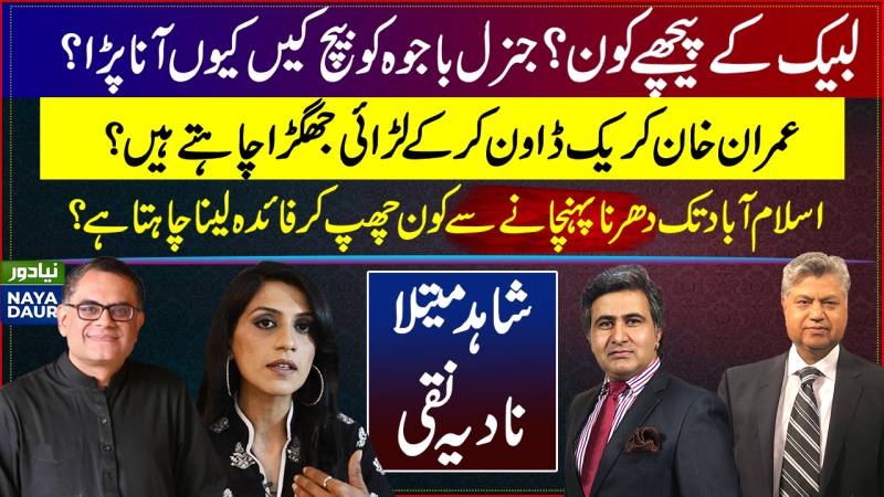 Who's Behind Labbaikis? How Gen Bajwa Sinister Designs? Why Imran Khan Wants Them In Islamabad?