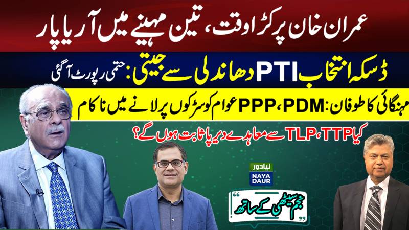 Why Are Next 3 Months Critical? | What Does ISI Command Change Mean For IK? | Najam Sethi Official