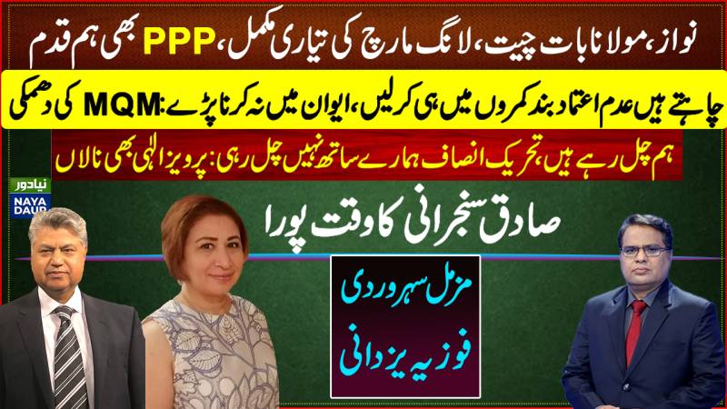 Nawaz-Fazl Call | PMLQ, MQM To Quit? | Get Sanjrani | PDM's Long March To Islamabad