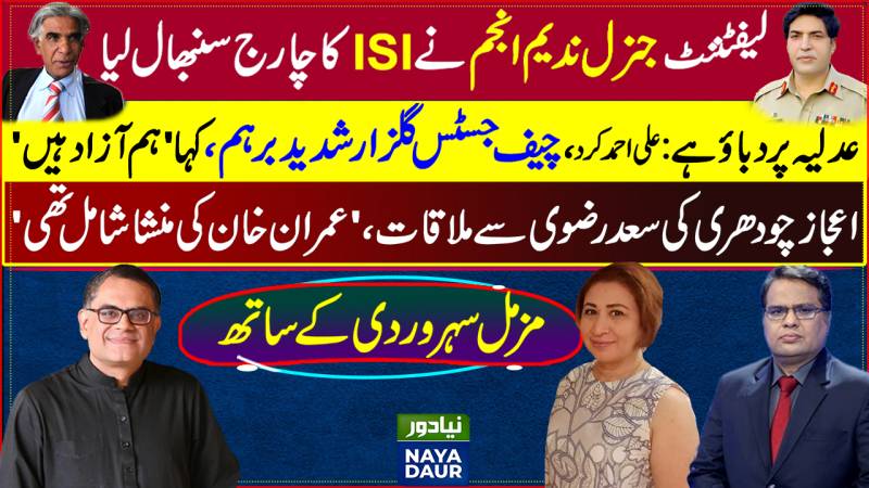 Nadeem Anjum DG ISI | CJ Gulzar Angry Over Ali Ahmad Kurd's Speech | PTI-Labbaiki Ties
