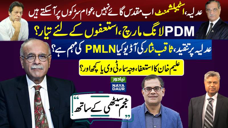 Govt In Ghabarao Mode?| Who Is Inciting Violence? | Najam Sethi Or IK and Co? | Najam Sethi Official