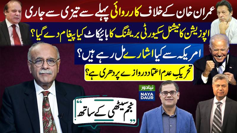 Indian Game Plan In Afghanistan | Why Ch Sarwar Leaving PTI Ship? | Naya Daur | Najam Sethi Official