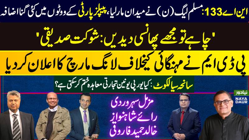 PML-N NA-133 Victory, PPP Makes Comeback | Vote Buying in by election | PMLN Should Worry?
