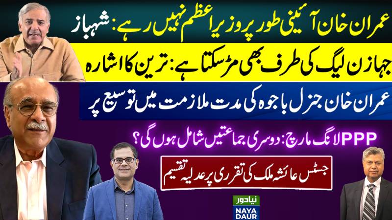 What Messages Are Estab And PM Sending Each Other? | How Is Wind Changing Direction? | Najam Sethi
