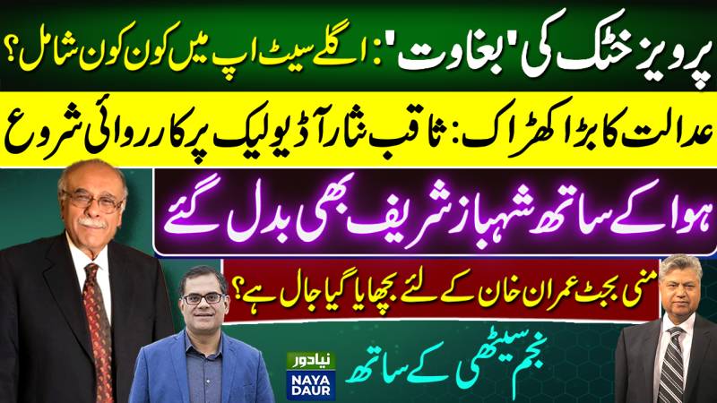 Truck Ki Bati Kab Band Ho Gi? | National Security Policy Ka Drama | Naya Daur | Najam Sethi Official