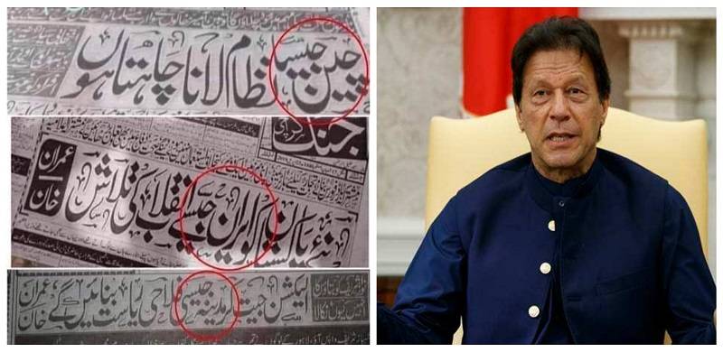 China, Iran, Medina And The US: Which Model Does PM Imran Want To Replicate In Pakistan?