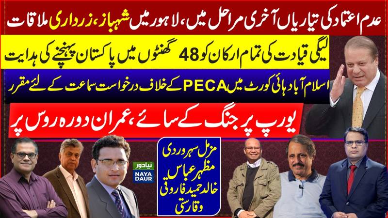 Shehbaz-Zardari Meeting | No-Confidence In Final Stages | PMLN Instructions | Imran's Russia Visit