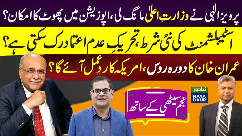 Game Plan: Zardari Vs Nawaz | Has Imran Got New Lease Of Life? | Naya Daur | Najam Sethi Official