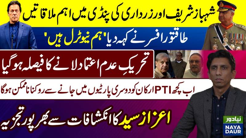 No-Confidence In 48 Hours: Fazl | Next 4-5 Weeks Tough: Imran | Countdown Begun: Bilawal