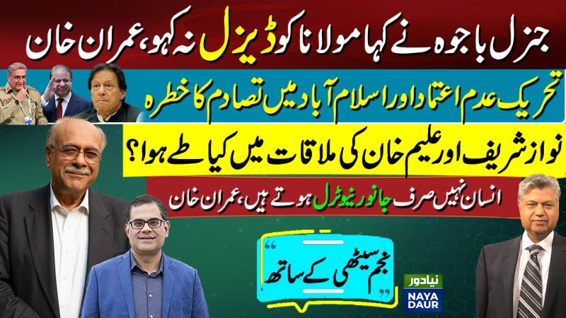 Imran’s Last Stand ? | D-Chowk Confrontation ? | Najam Sethi | Naya Daur | Najam Sethi Official