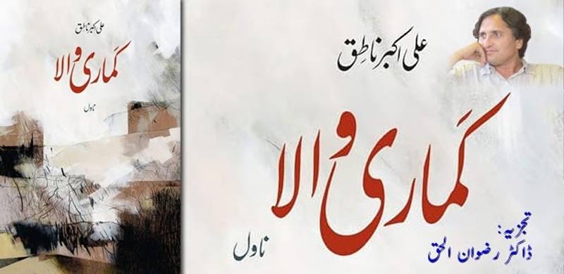 Kamari Wala: A Remarkable Mirror To Contemporary Realities