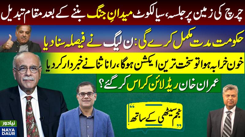 Has Miltablishment Weakness Created State Crisis ? | Options For PDM Govt? | Najam Sethi Official