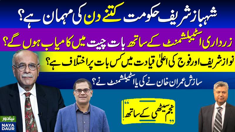 Why Did PDM Not Dissolve Parliament One Month Ago? | Who Is Asking It To Go Home Today? | Naya Daur
