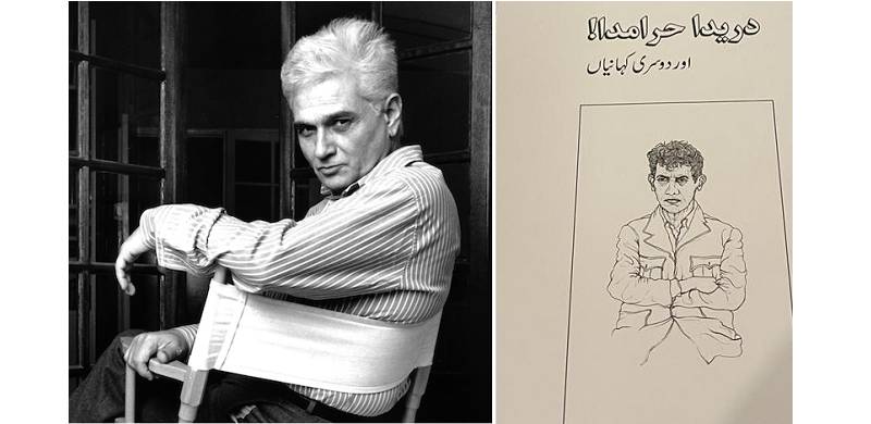Derrida Haramda! - Reading Deconstruction In Pakistan