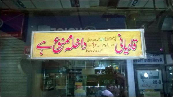 Attock School Expels Students 'For Being Ahmadi'