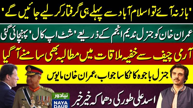 Imran Khan Might Get Arrested Before Reaching Islamabad - By Asad Ali Toor