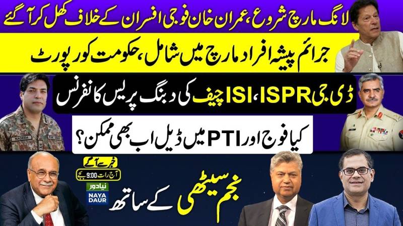 What Message Did DGISI Give To Whom? | Will Imran Back Down Or Not? | Naya Daur | Najam Sethi
