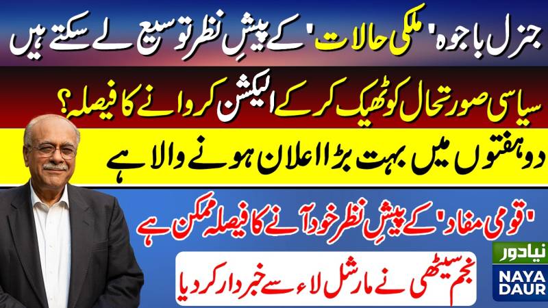 Generals Will Not Shy Away From Upholding 'National Interest': Najam Sethi