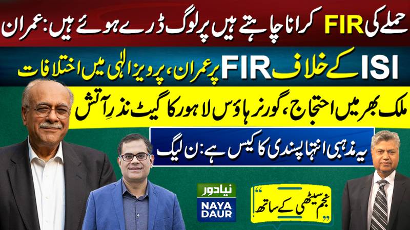 Assassin Was Warning Or Booster Shot? | Why Delay In Naming Next COAS? | Naya Daur | Najam Sethi