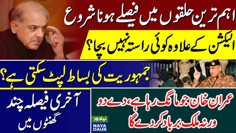 Give Imran Khan A Fresh Election If That's The Only Way Out