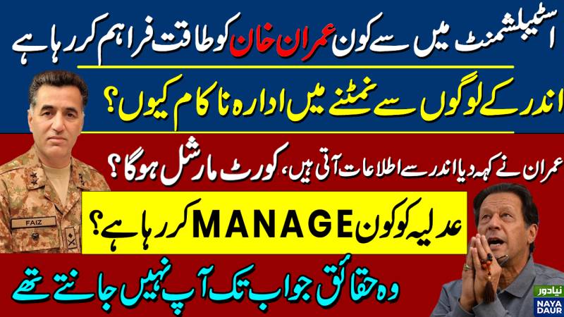 Establishment Afraid Of Imran Khan, Not Vice Versa